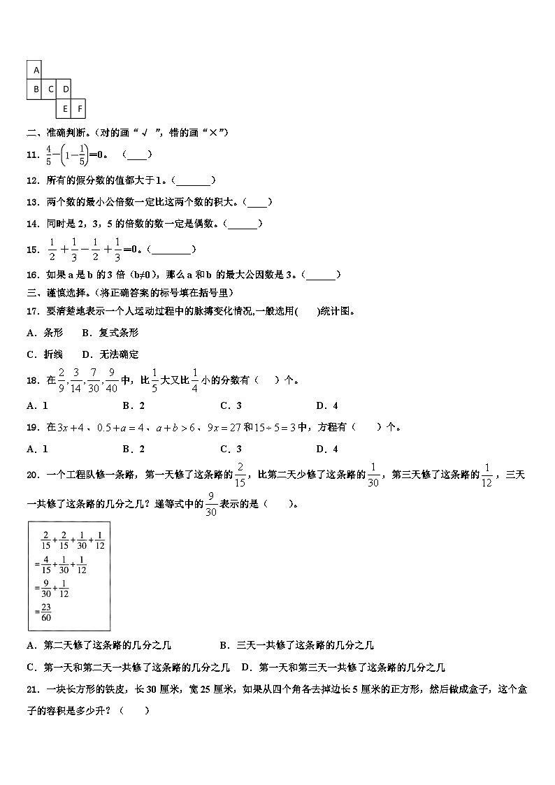 2022-2023学年友谊县数学五年级第二学期期末经典模拟试题含解析02