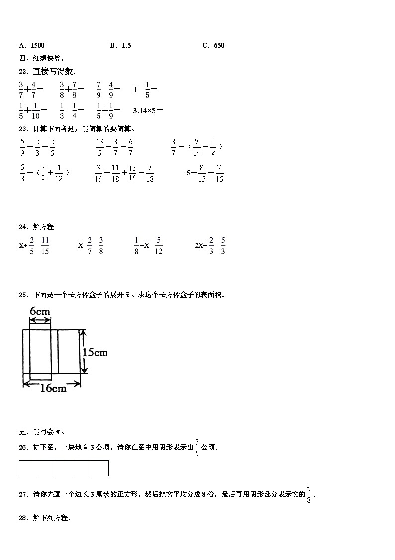 2022-2023学年友谊县数学五年级第二学期期末经典模拟试题含解析03