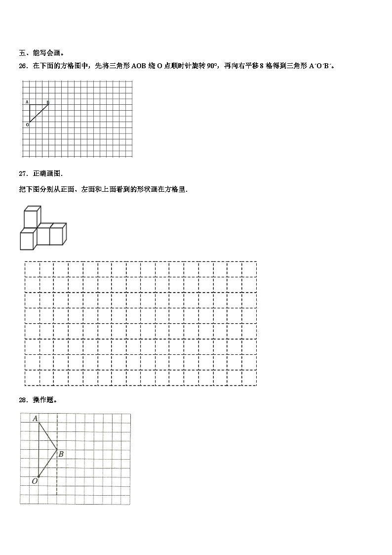 2022-2023学年安康市岚皋县数学五下期末达标检测模拟试题含解析03