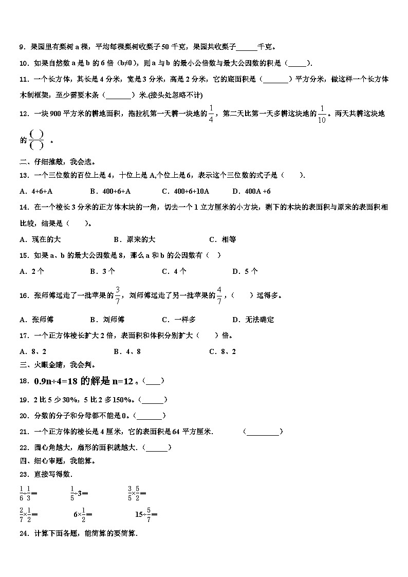2022-2023学年城固县五年级数学第二学期期末综合测试模拟试题含解析02