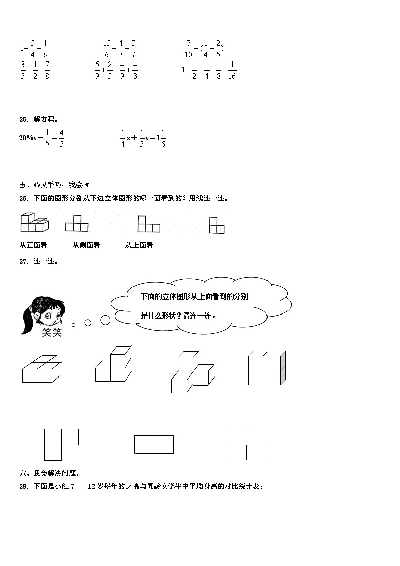 2022-2023学年城固县五年级数学第二学期期末综合测试模拟试题含解析03
