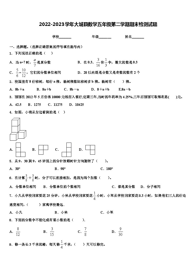 2022-2023学年大城县数学五年级第二学期期末检测试题含解析第1页