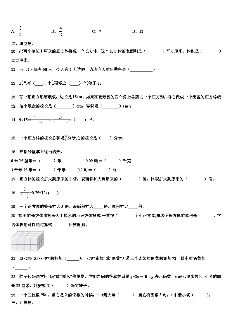 2022-2023学年大城县数学五年级第二学期期末检测试题含解析第2页