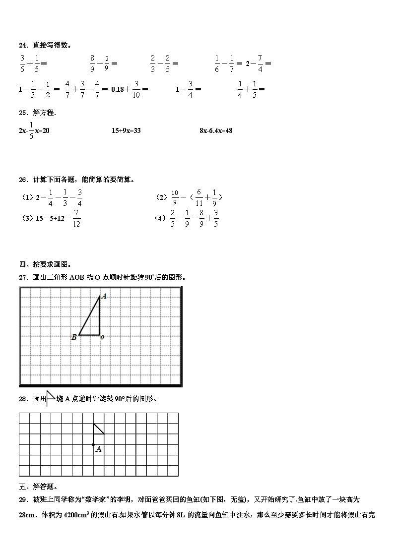 2022-2023学年大城县数学五年级第二学期期末检测试题含解析第3页