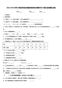 2022-2023学年大理白族自治州南涧彝族自治县数学五下期末监测模拟试题含解析