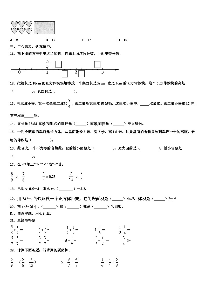 2022-2023学年大理白族自治州巍山彝族回族自治县数学五年级第二学期期末经典试题含解析第2页