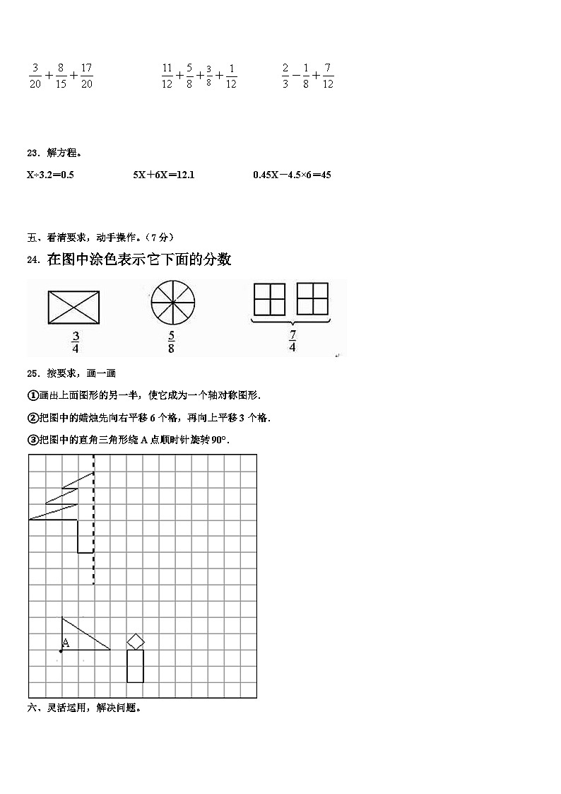 2022-2023学年大理白族自治州巍山彝族回族自治县数学五年级第二学期期末经典试题含解析第3页