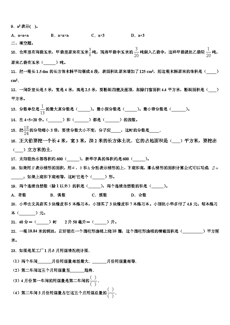 2022-2023学年大荔县数学五年级第二学期期末统考试题含解析第2页