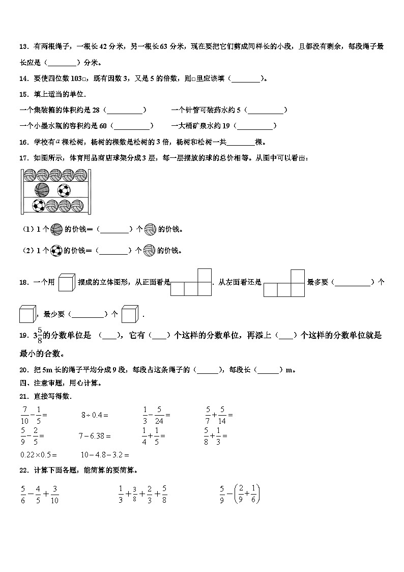 2022-2023学年大连市沙河口区数学五下期末检测试题含解析第2页