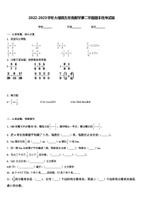 2022-2023学年大埔县五年级数学第二学期期末统考试题含解析