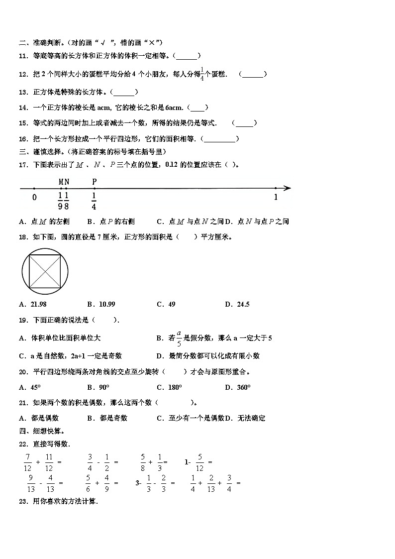 2022-2023学年大庆市杜尔伯特蒙古族自治县五年级数学第二学期期末复习检测试题含解析第2页