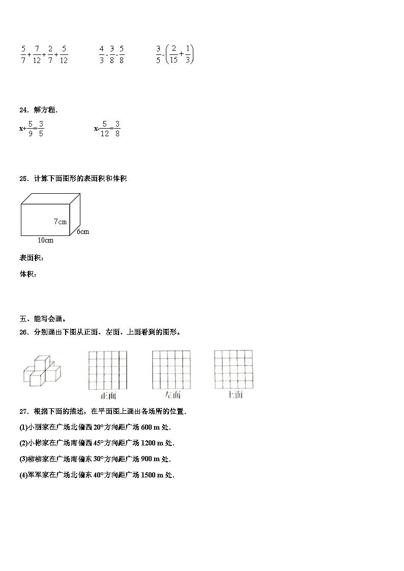 2022-2023学年大庆市杜尔伯特蒙古族自治县五年级数学第二学期期末复习检测试题含解析第3页