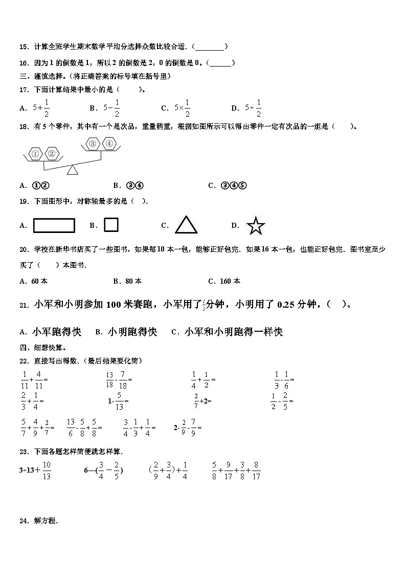 2022-2023学年大同市南郊区数学五下期末联考试题含解析第2页