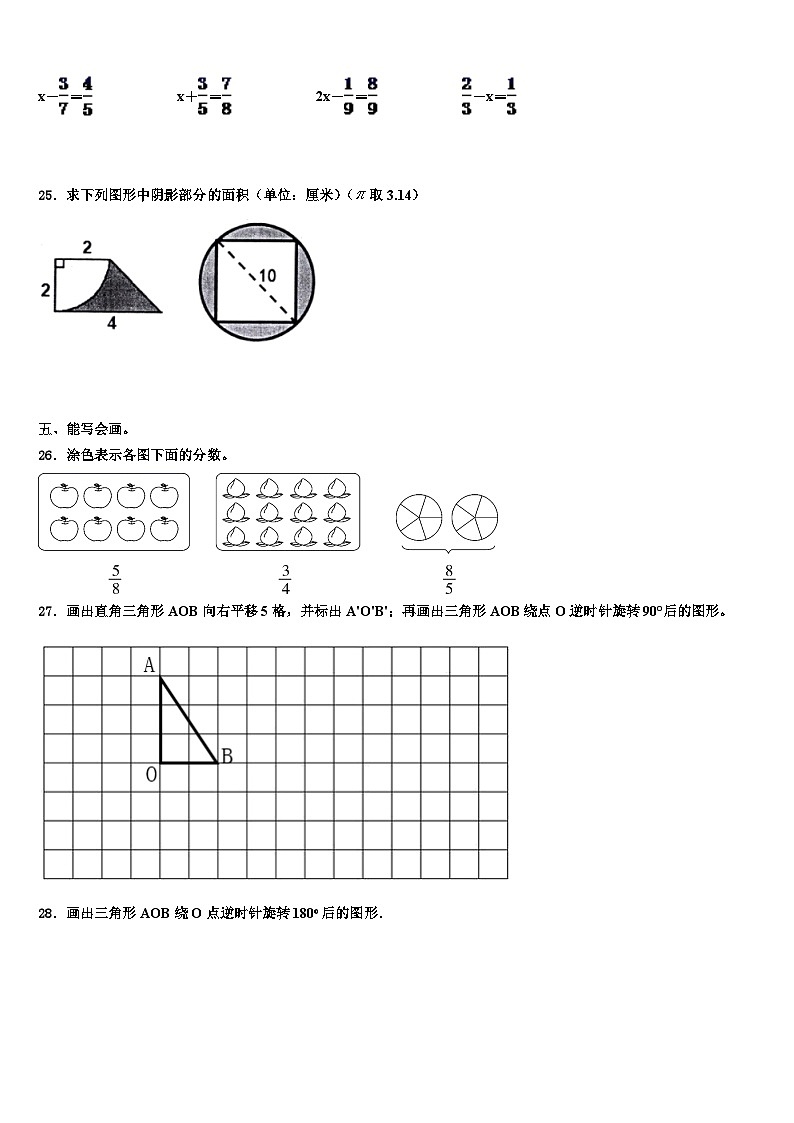 2022-2023学年大同市南郊区数学五下期末联考试题含解析第3页