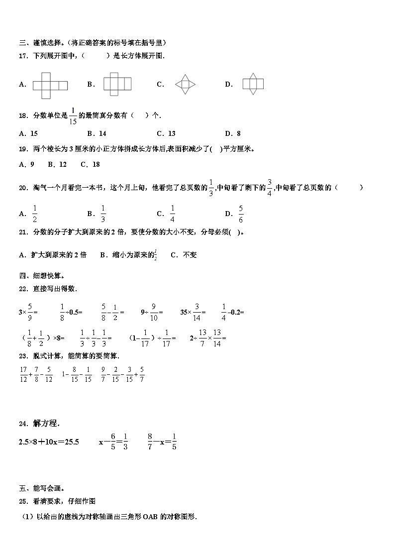 2022-2023学年大同市阳高县五年级数学第二学期期末教学质量检测模拟试题含解析02