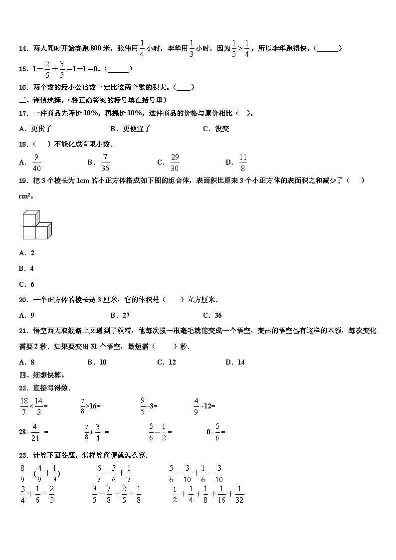 2022-2023学年大英县数学五年级第二学期期末统考模拟试题含解析第2页