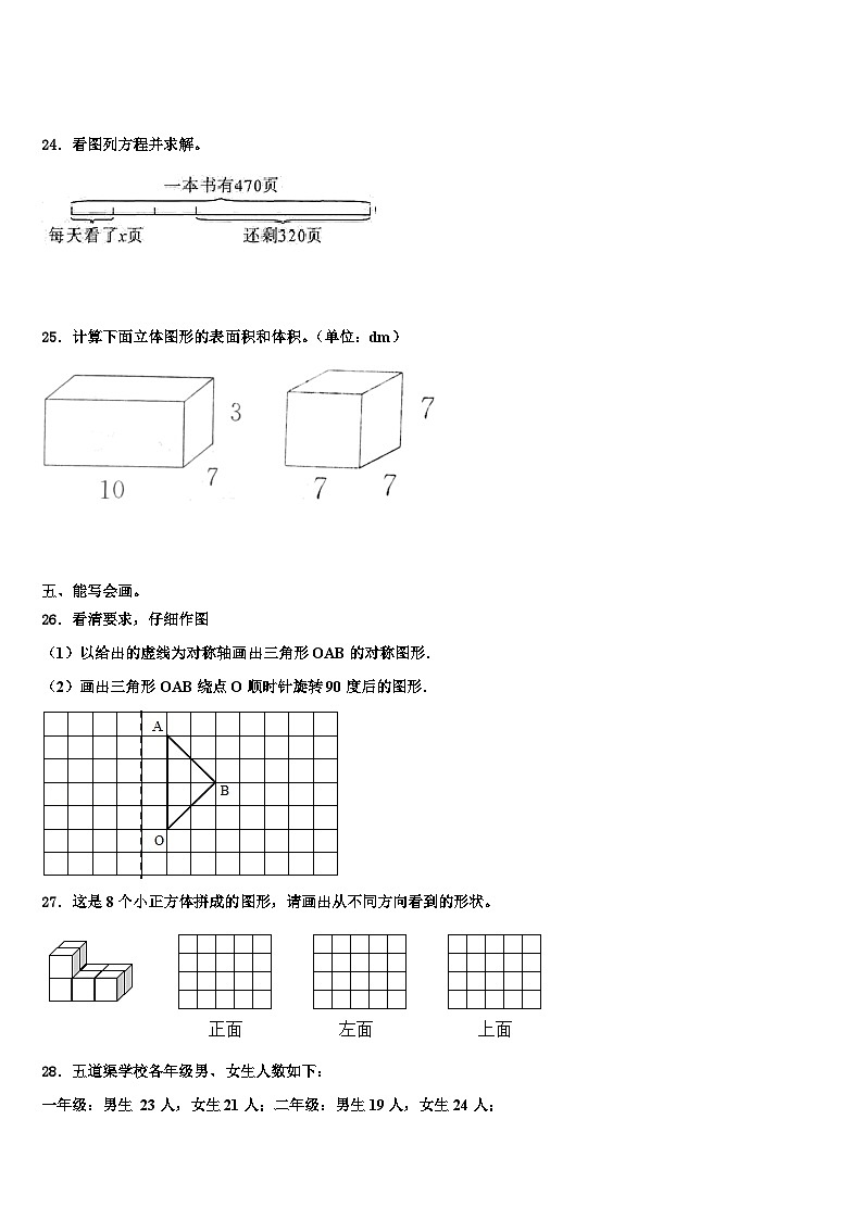 2022-2023学年大英县数学五年级第二学期期末统考模拟试题含解析第3页