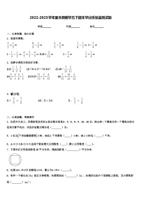 2022-2023学年壶关县数学五下期末学业质量监测试题含解析