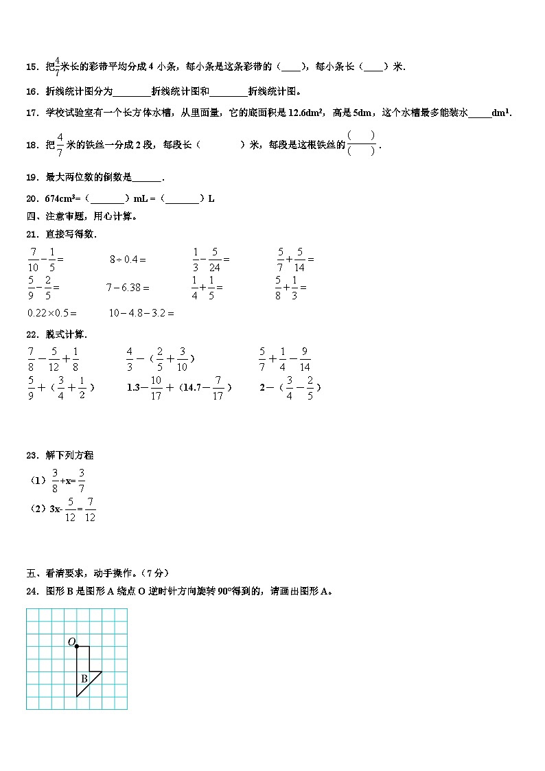 2022-2023学年墨江哈尼族自治县五年级数学第二学期期末联考模拟试题含解析第2页