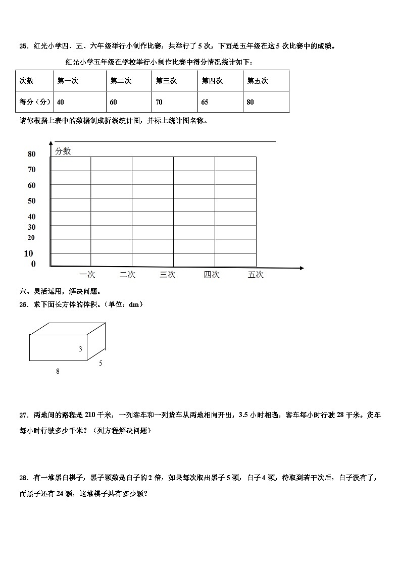 2022-2023学年墨江哈尼族自治县五年级数学第二学期期末联考模拟试题含解析第3页