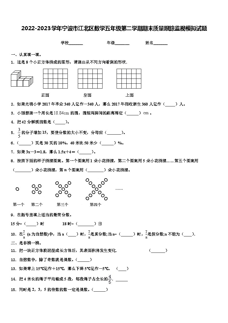 2022-2023学年宁波市江北区数学五年级第二学期期末质量跟踪监视模拟试题含解析01