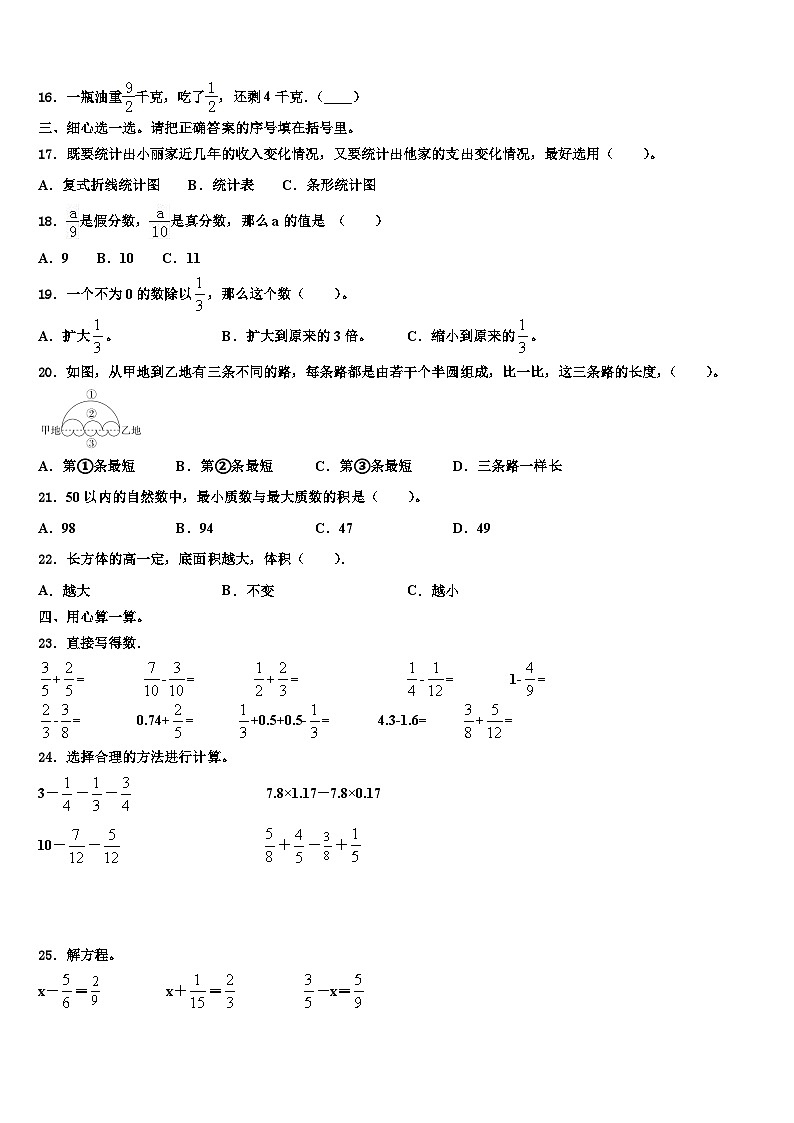 2022-2023学年宁波市江北区数学五年级第二学期期末质量跟踪监视模拟试题含解析02