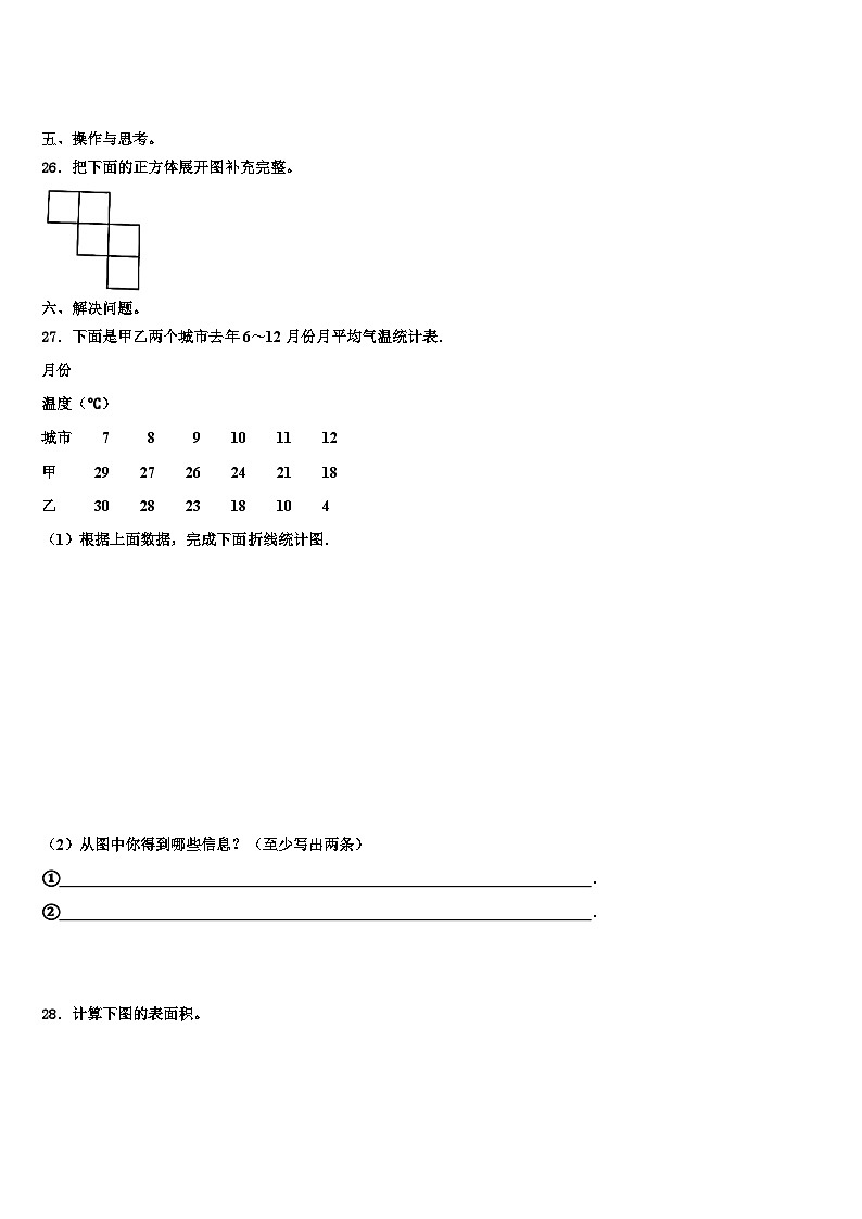 2022-2023学年宁波市江北区数学五年级第二学期期末质量跟踪监视模拟试题含解析03