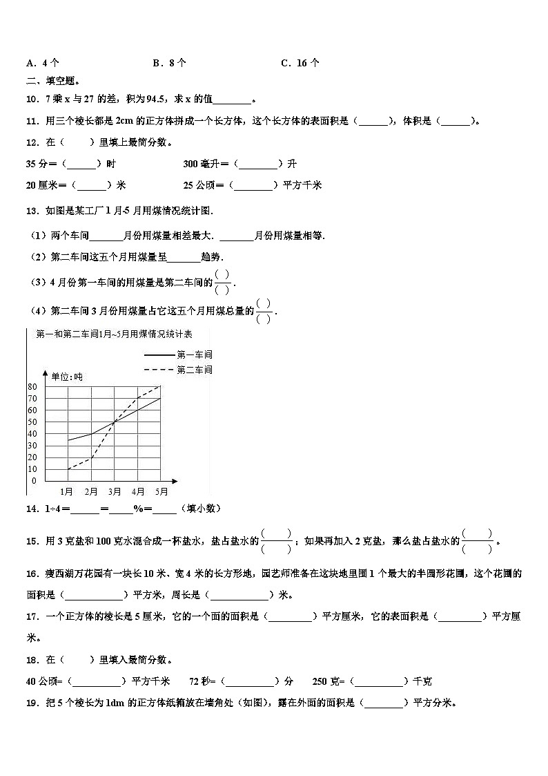 2022-2023学年宁德市霞浦县五年级数学第二学期期末达标检测模拟试题含解析02
