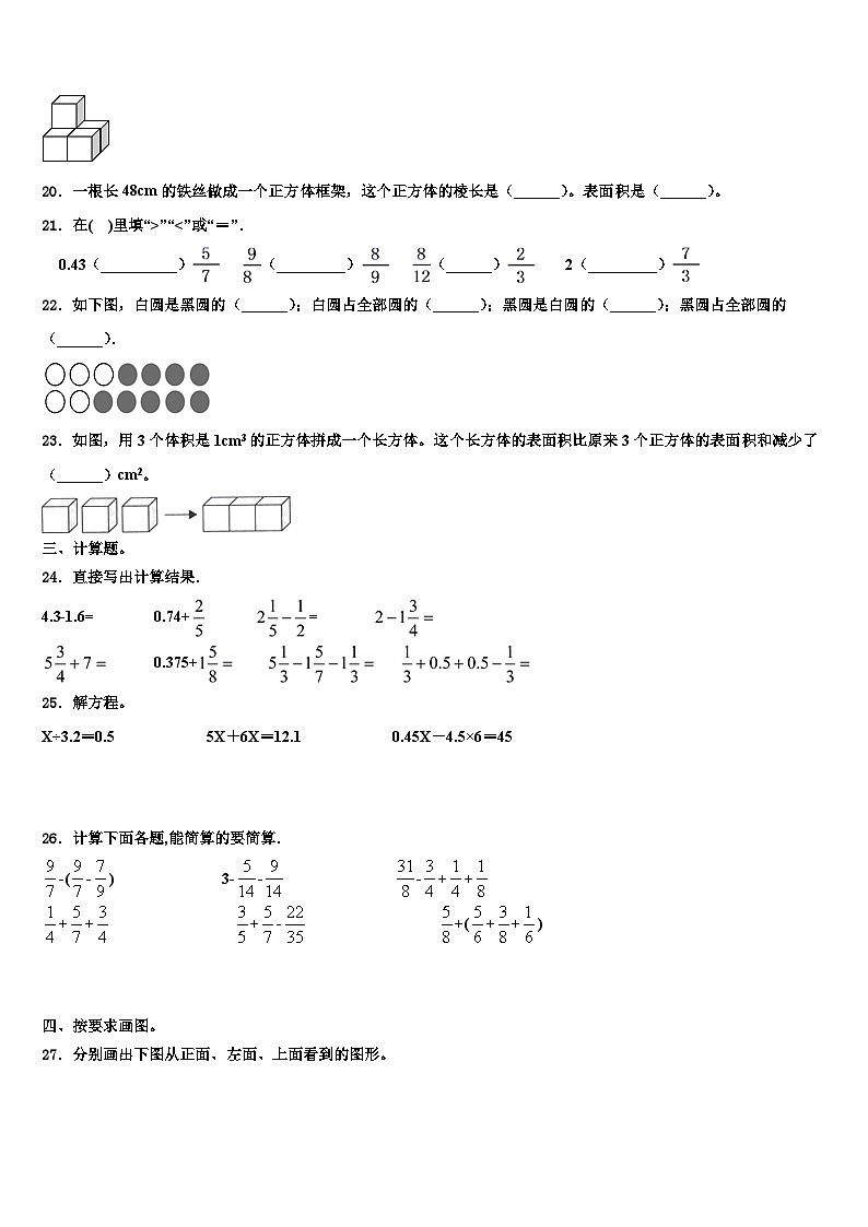2022-2023学年宁德市霞浦县五年级数学第二学期期末达标检测模拟试题含解析03