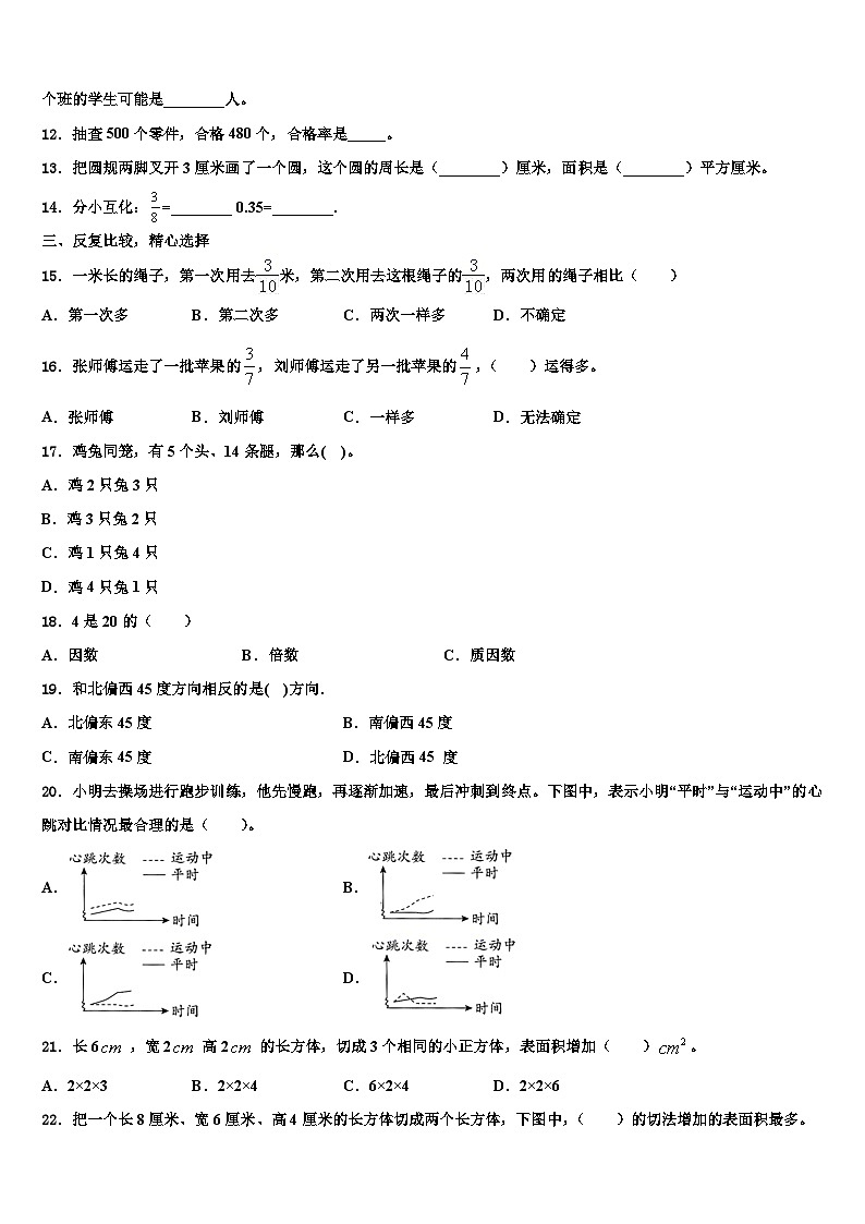 2022-2023学年宁都县数学五年级第二学期期末统考试题含解析第2页