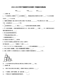 2022-2023学年宁海县数学五年级第二学期期末经典试题含解析