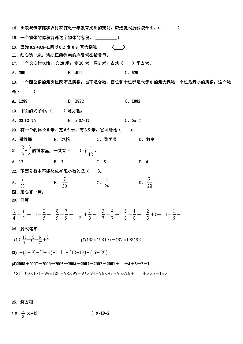 2022-2023学年宁海县数学五年级第二学期期末经典试题含解析第2页