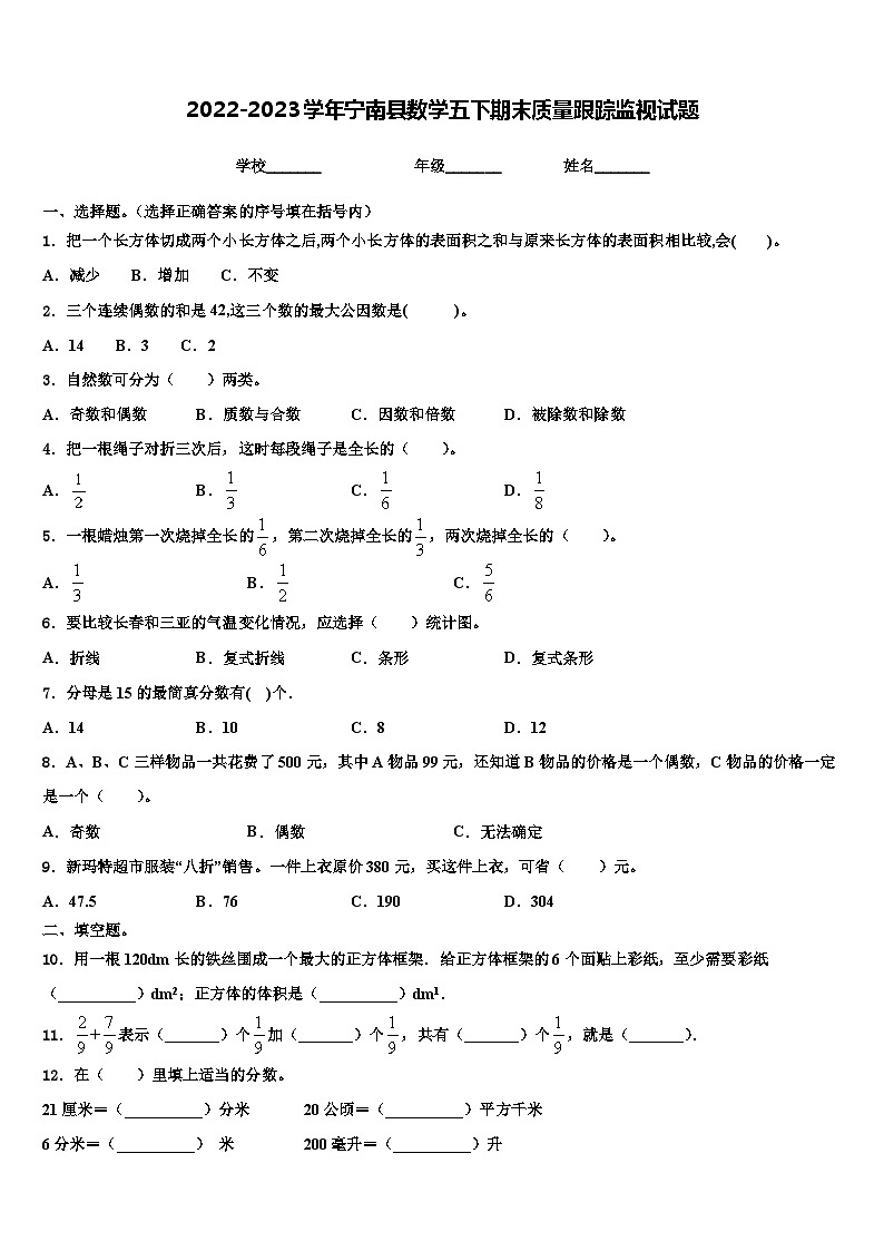 2022-2023学年宁南县数学五下期末质量跟踪监视试题含解析01