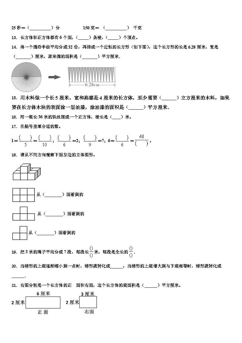 2022-2023学年宁南县数学五下期末质量跟踪监视试题含解析02