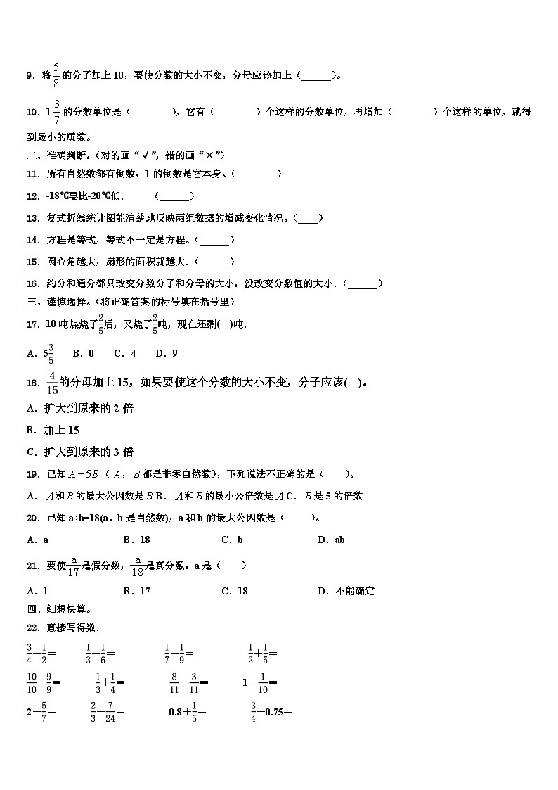 2022-2023学年宁夏回族固原市彭阳县五年级数学第二学期期末质量跟踪监视模拟试题含解析第2页