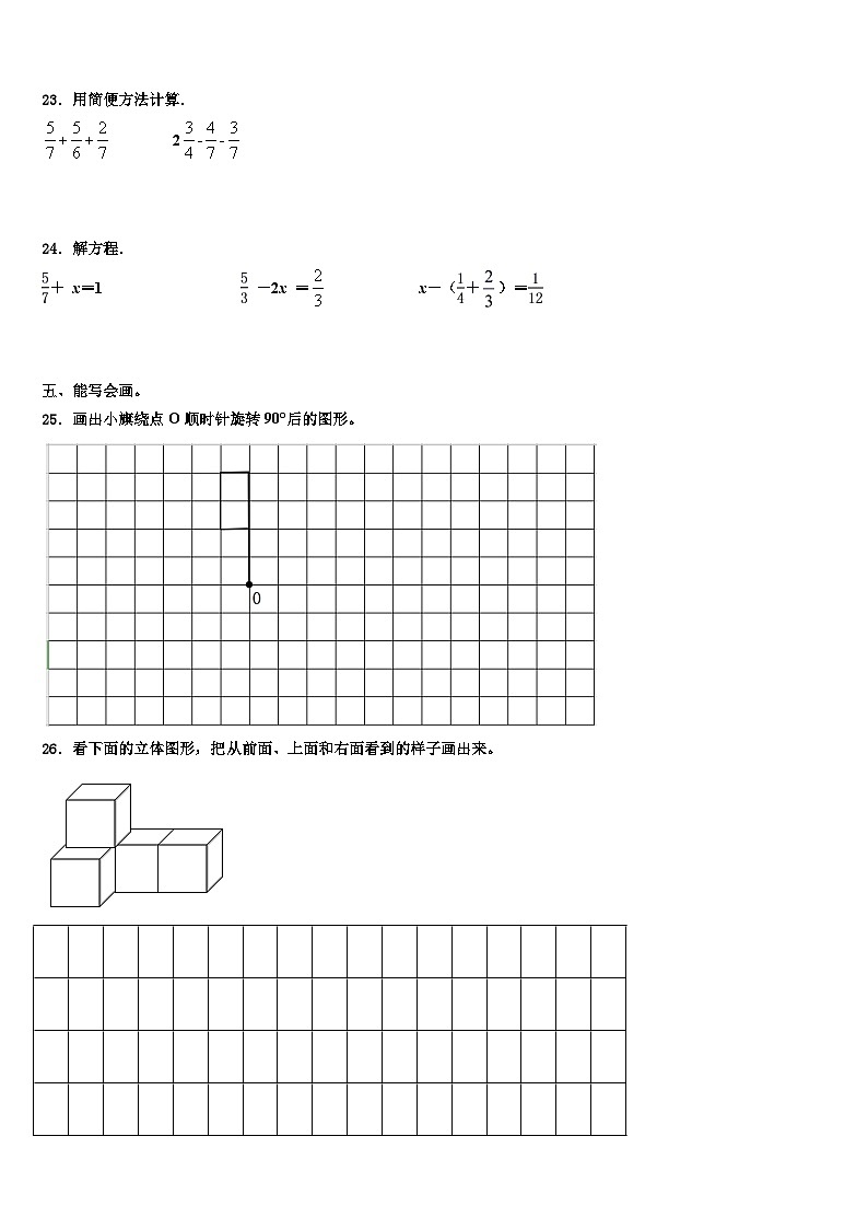 2022-2023学年宁夏回族固原市彭阳县五年级数学第二学期期末质量跟踪监视模拟试题含解析第3页