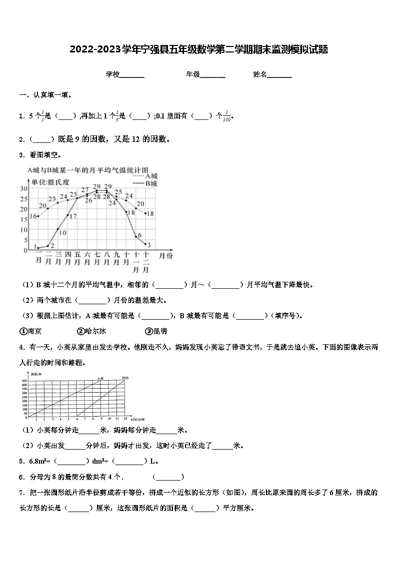 2022-2023学年宁强县五年级数学第二学期期末监测模拟试题含解析第1页