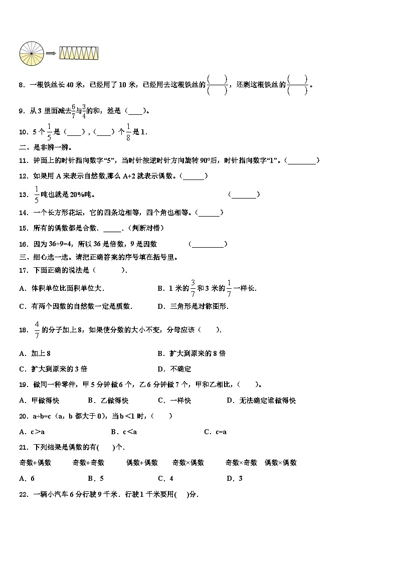 2022-2023学年宁强县五年级数学第二学期期末监测模拟试题含解析第2页