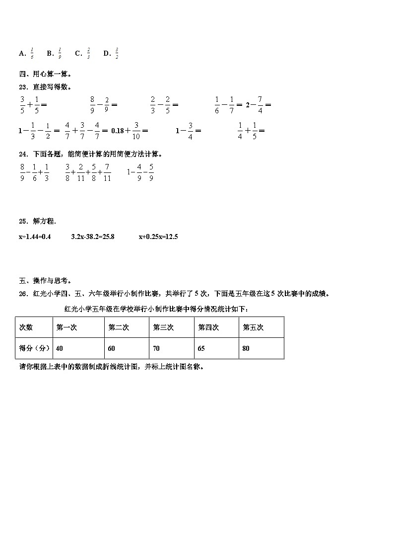 2022-2023学年宁强县五年级数学第二学期期末监测模拟试题含解析第3页