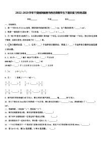 2022-2023学年宁夏回族固原市西吉县数学五下期末复习检测试题含解析