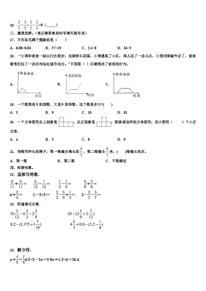 2022-2023学年宁夏回族固原市西吉县数学五下期末复习检测试题含解析02