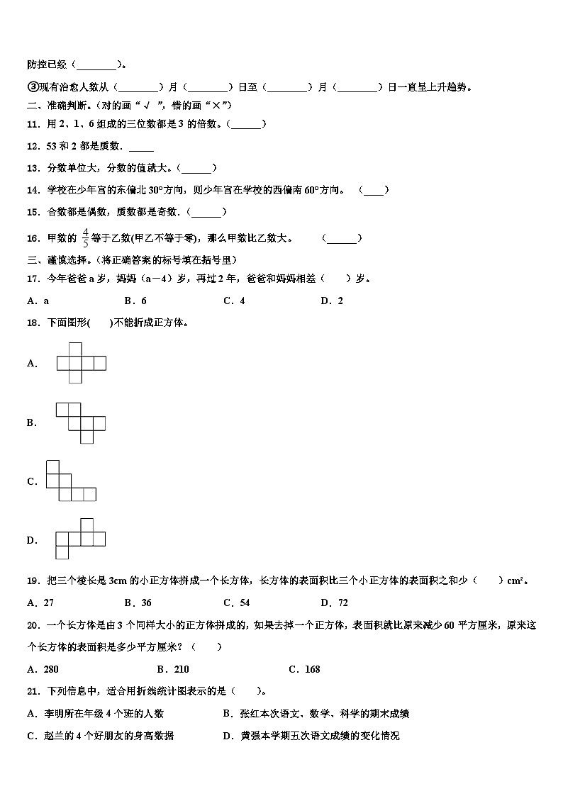 2022-2023学年宁夏回族石嘴山市大武口区数学五下期末考试试题含解析第2页