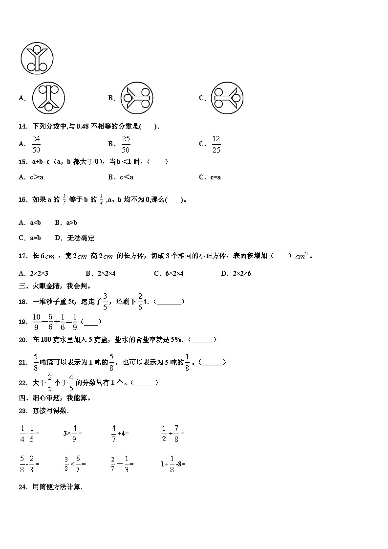 2022-2023学年宁夏回族数学五年级第二学期期末达标检测试题含解析第2页