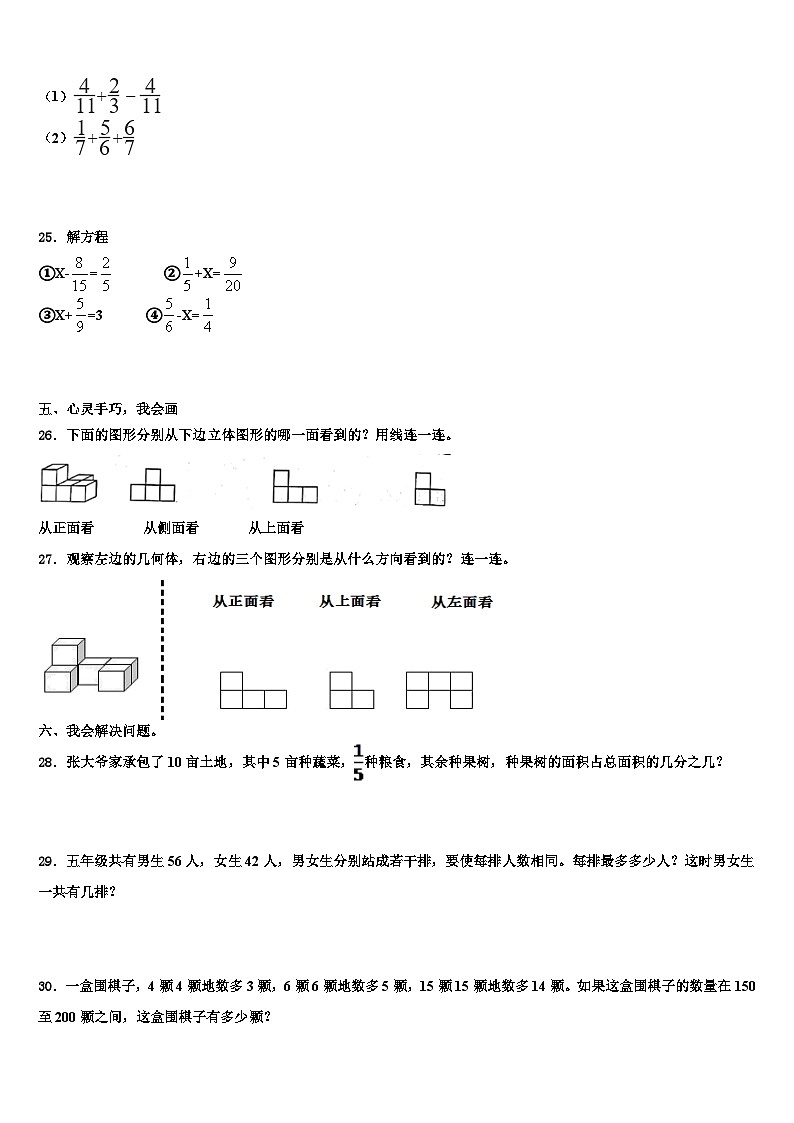 2022-2023学年宁夏回族数学五年级第二学期期末达标检测试题含解析第3页