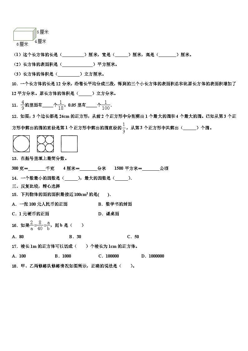 2022-2023学年宁夏回族吴忠市同心县数学五下期末预测试题含解析第2页