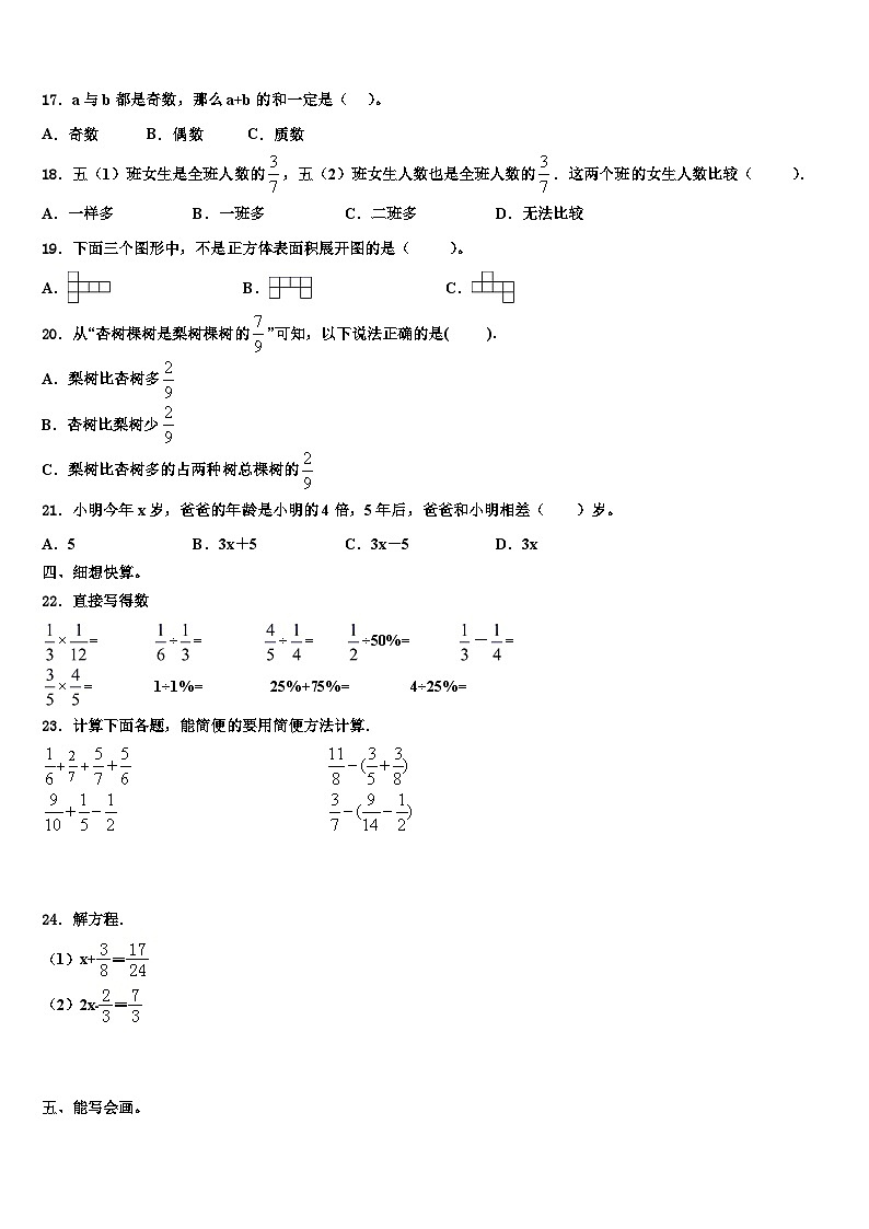 2022-2023学年宁夏回族吴忠市数学五年级第二学期期末联考模拟试题含解析02