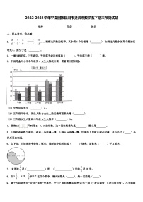 2022-2023学年宁夏回族银川市灵武市数学五下期末预测试题含解析