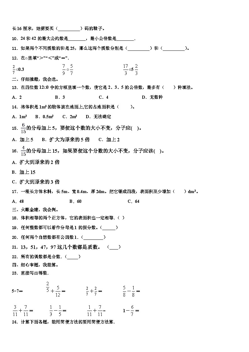 2022-2023学年宁夏回族银川市灵武市数学五下期末预测试题含解析第2页