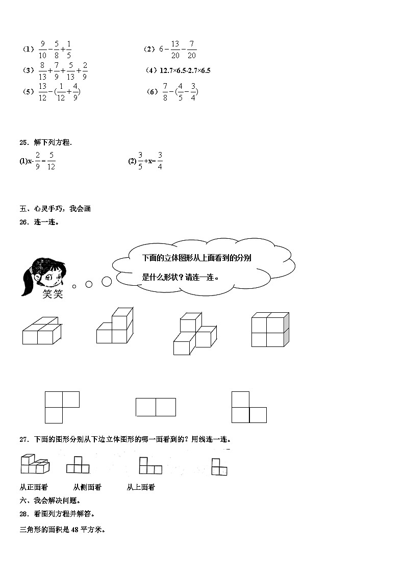 2022-2023学年宁夏回族银川市灵武市数学五下期末预测试题含解析第3页