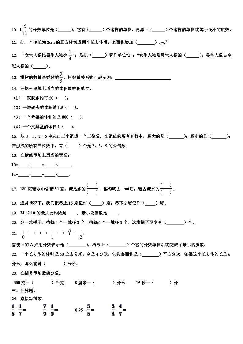 2022-2023学年宁夏回族中卫市海原县五年级数学第二学期期末监测试题含解析第2页